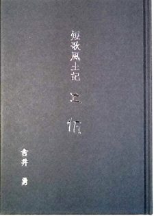 短歌風土記 ー 土佐
