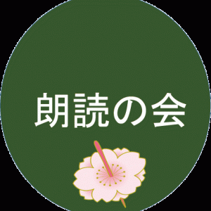 『源氏物語』の原文朗読