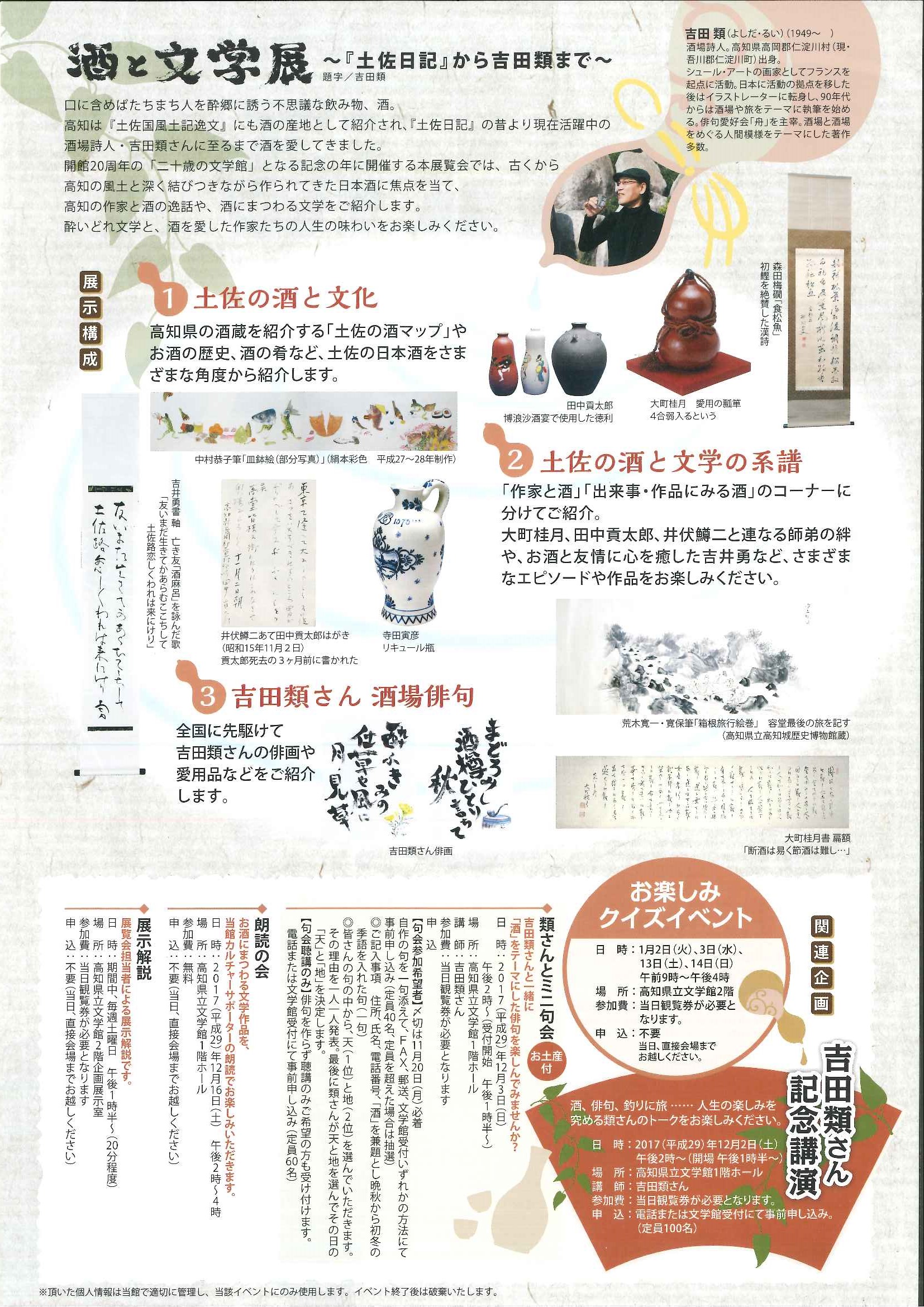 酒と文学 裏 高知県立文学館 酒と文学 裏 高知県立文学館