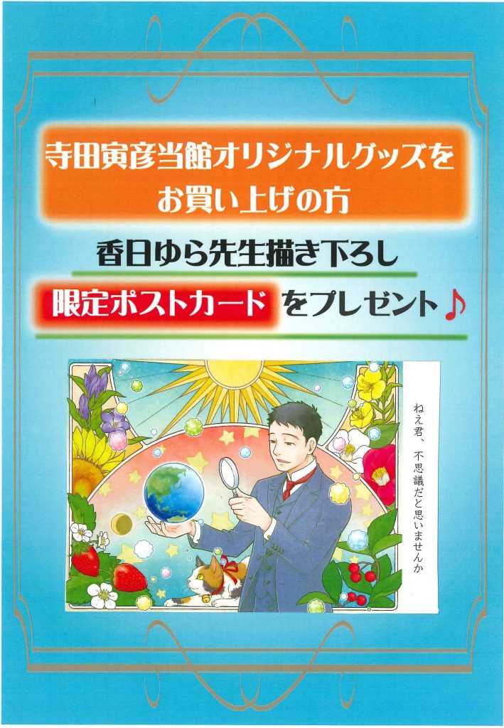 香日ゆら先生描き下ろし限定ポストカードプレゼントのお知らせ