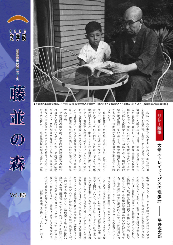 館報83号、発行いたしました。