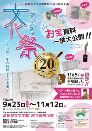 文学館の文化祭～開館20年の軌跡とその未来～