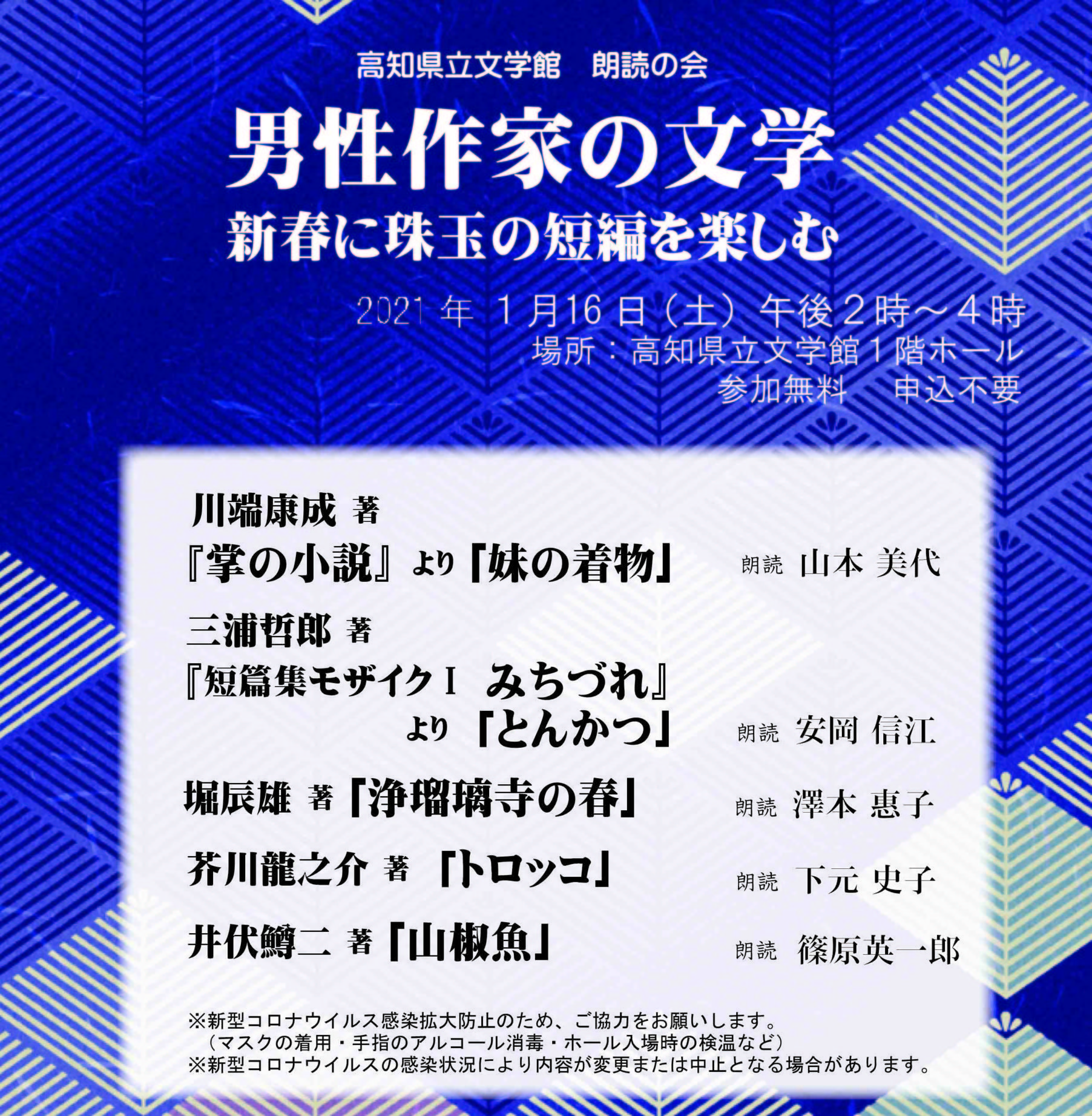 1月朗読の会 男性作家の文学 新春に珠玉の短編を楽しむ 高知県立文学館