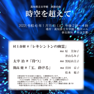 朗読の会「時空を超えて」