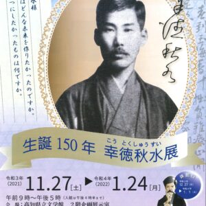 「100年の谺　大逆事件は生きている」上映会