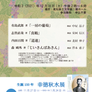 12月朗読の会「大正カノン～あまねく親しむ物語～」