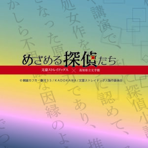 朗読の会「煌めく言葉の世界へ　文豪たちの物語のマジックを堪能しよう」