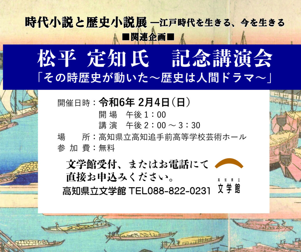 松平定知氏　記念講演会　参加募集中