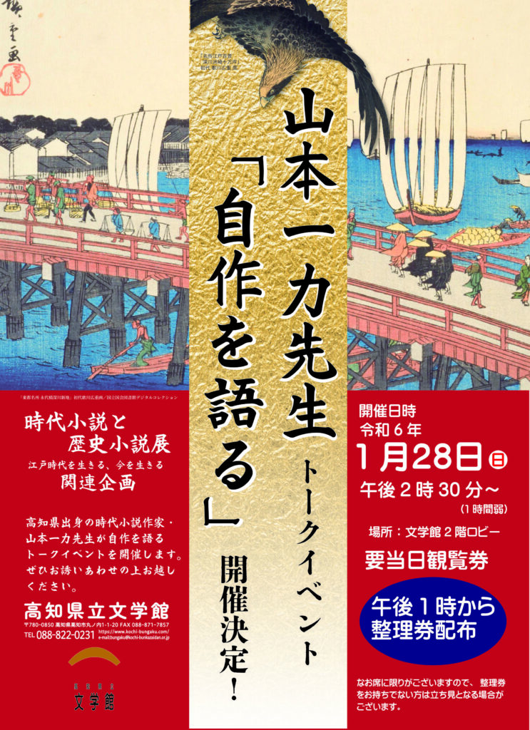 山本一力先生トークイベント「自作を語る」開催（終了）