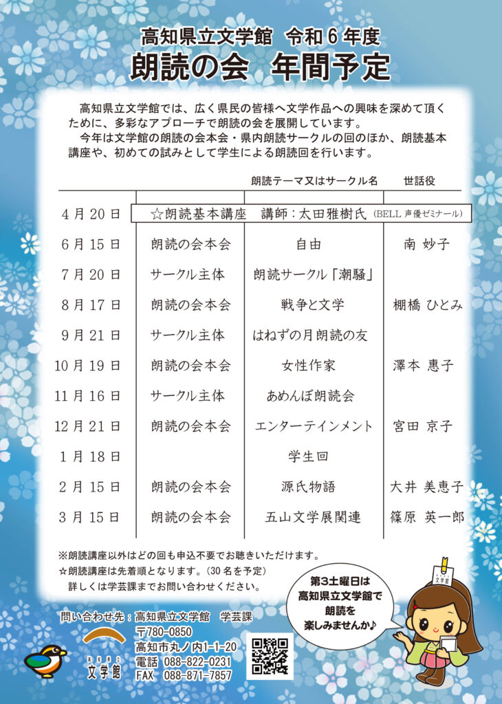 令和6年度の朗読の会スケジュール