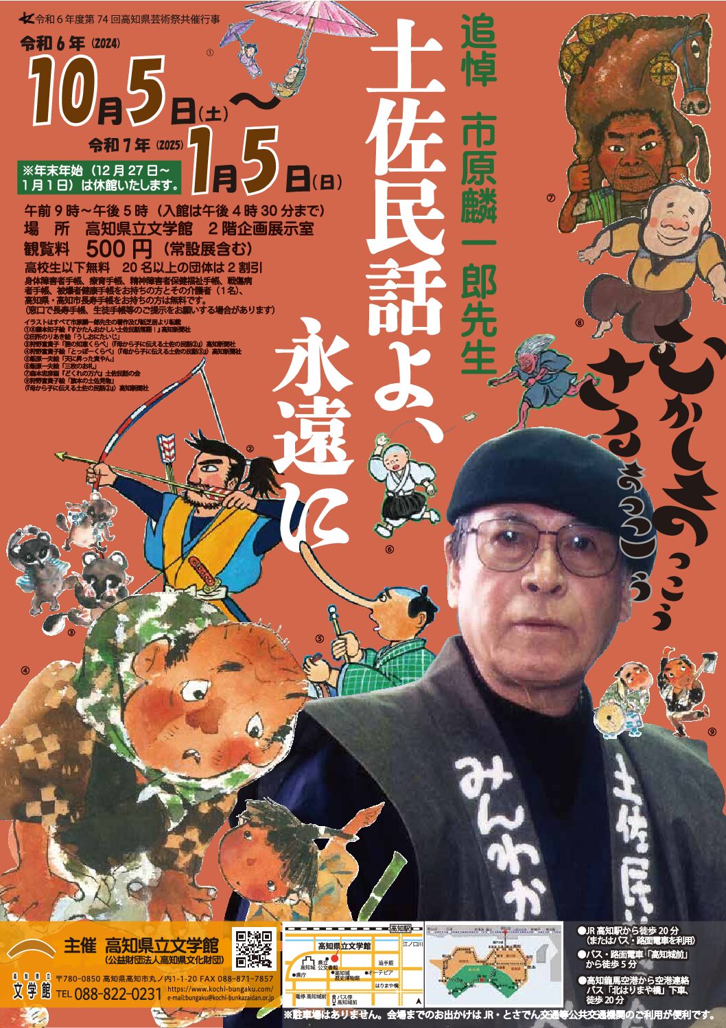 土佐藩法制史料 憲章簿 全7冊 昭和57~61年 高知県立図書館発行