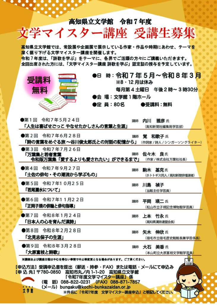 令和7（2025）年度文学マイスター講座　受講生募集