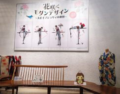 「花咲くモダンデザイン～大正イマジュリィの世界～」開催！
