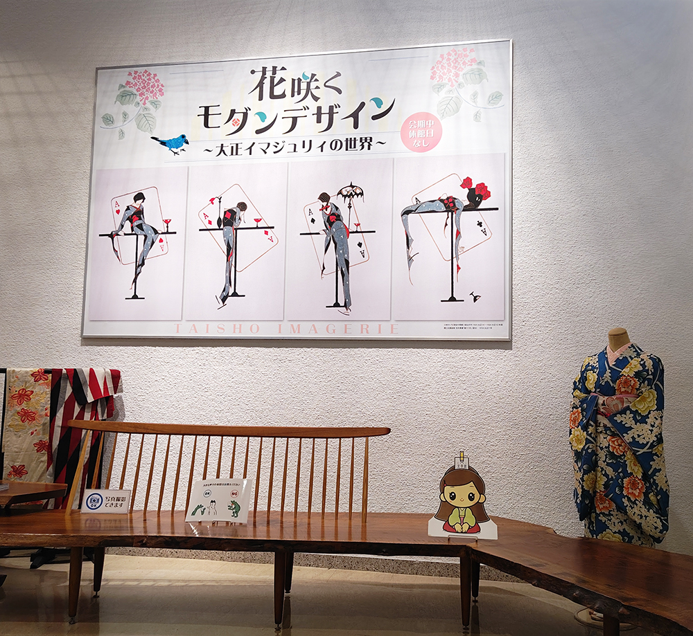 「花咲くモダンデザイン～大正イマジュリィの世界～」開催！