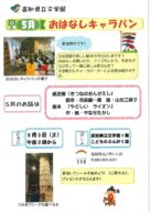 おはなしキャラバン（５月）のご案内