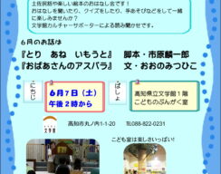 ６月のおはなしキャラバン（６月７日）