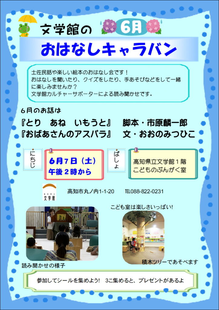 ６月のおはなしキャラバン（６月７日）