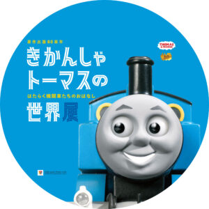 団体プログラム　ソドー島のだいぼうけん