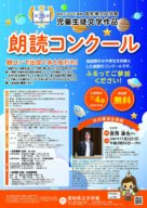 第28回児童生徒文学作品朗読コンクール　参加者募集について