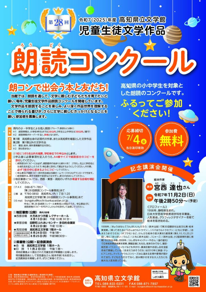 第28回児童生徒文学作品朗読コンクール　参加者募集について