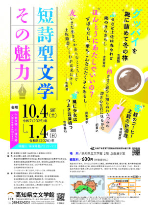 短詩型文学 その魅力