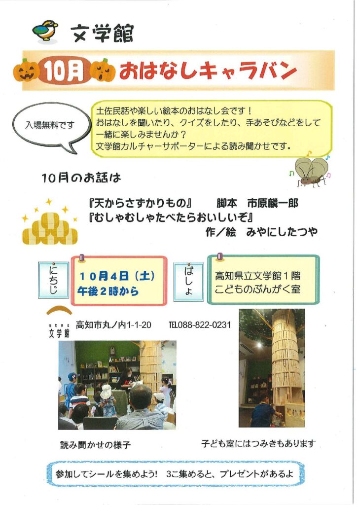 １０月おはなしキャラバン