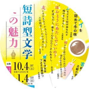 トキメキを短歌に