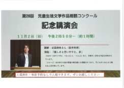 第28回朗読コンクール 記念講演会
