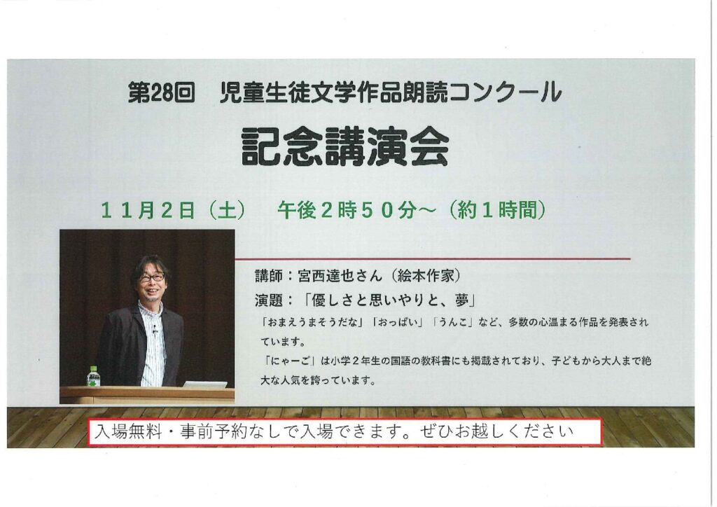 第28回朗読コンクール 記念講演会