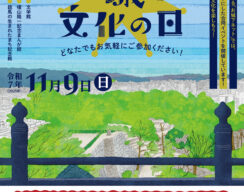 お城下文化の日(令和7年11月9日(日))