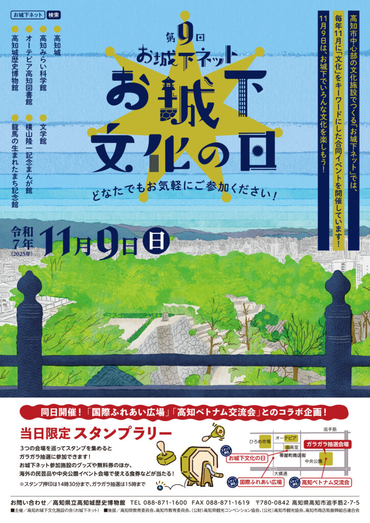 お城下文化の日（令和7年11月9日（日））