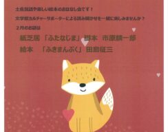 ２月のおはなしキャラバン