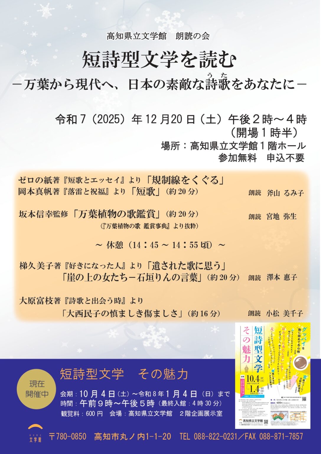朗読の会「短詩型文学を読む―万葉から現代へ、日本の素敵な詩歌をあなたに―」 - 高知県立文学館