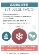 １月のおはなしキャラバン