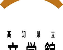 令和8（2026）年度博物館実習について
