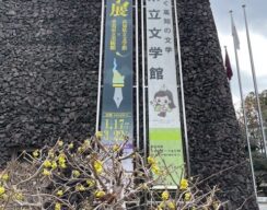 怖い文学はお好き？