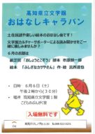 ６月おはなしキャラバン（６月６日）
