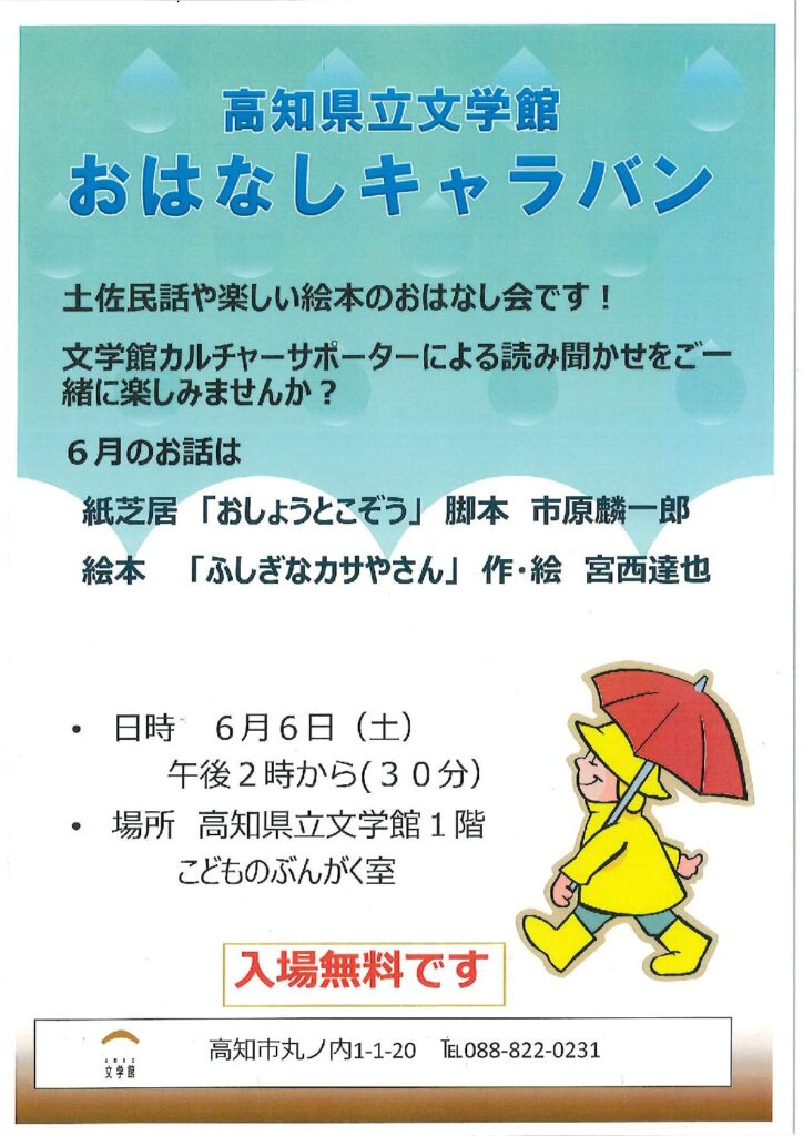 ６月おはなしキャラバン（６月６日）