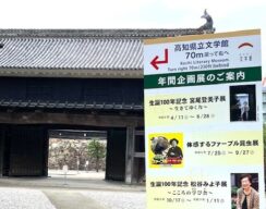 臨時休館のお知らせ・「生誕100年記念 宮尾登美子展～生きてゆく力～」 まもなく閉幕