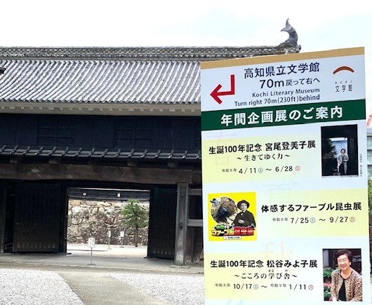 臨時休館のお知らせ・「生誕100年記念 宮尾登美子展～生きてゆく力～」 まもなく閉幕