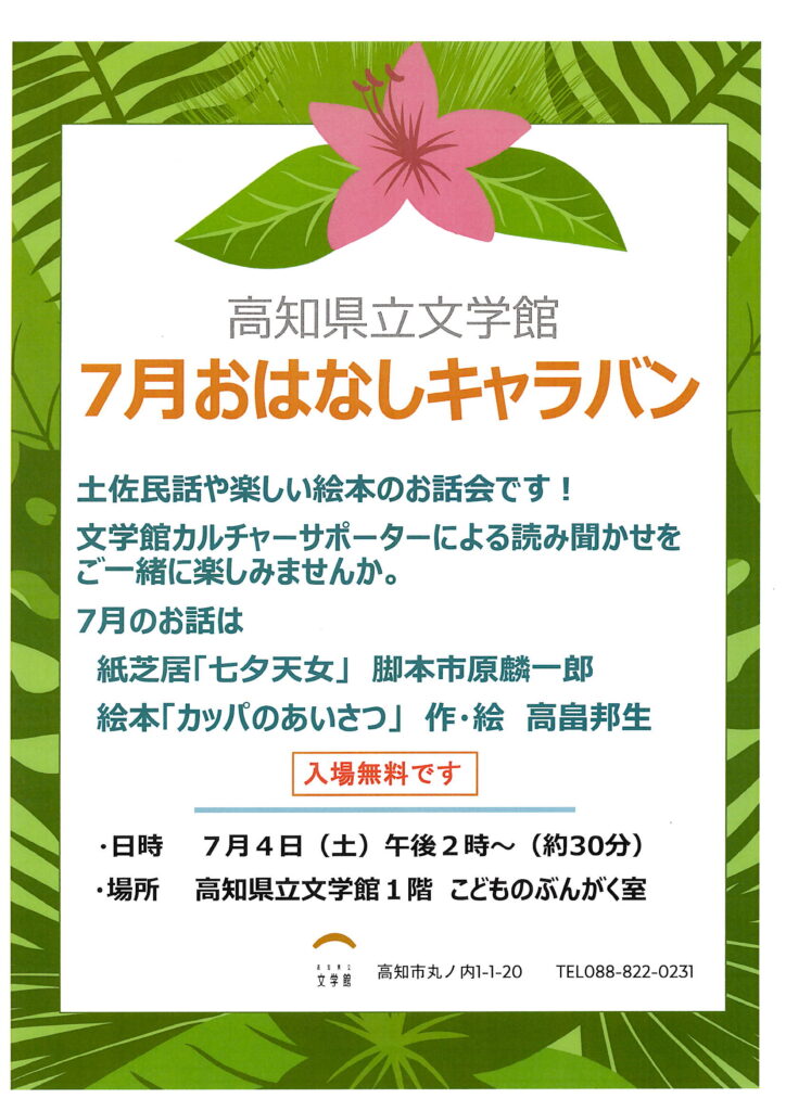 ７月のおはなしキャラバン（７月４日）