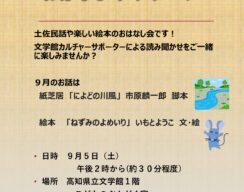 ９月のおはなしキャラバン