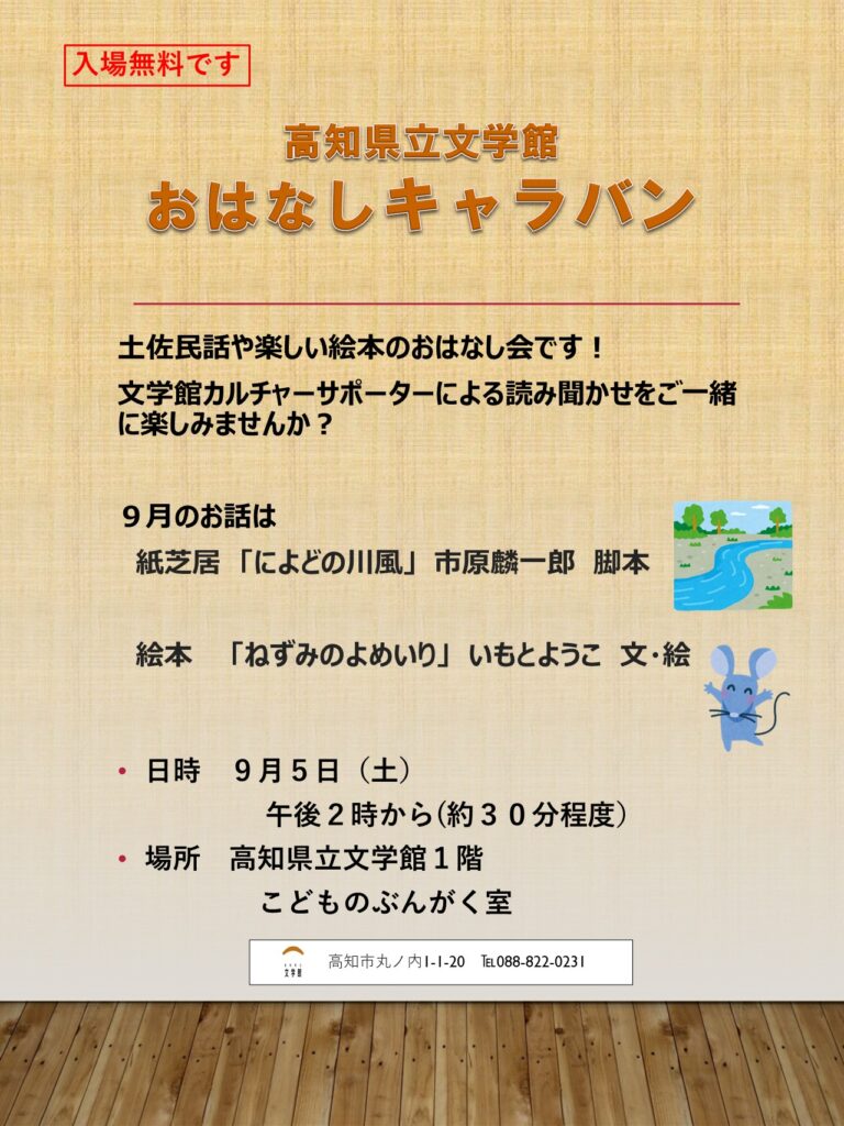 ９月のおはなしキャラバン